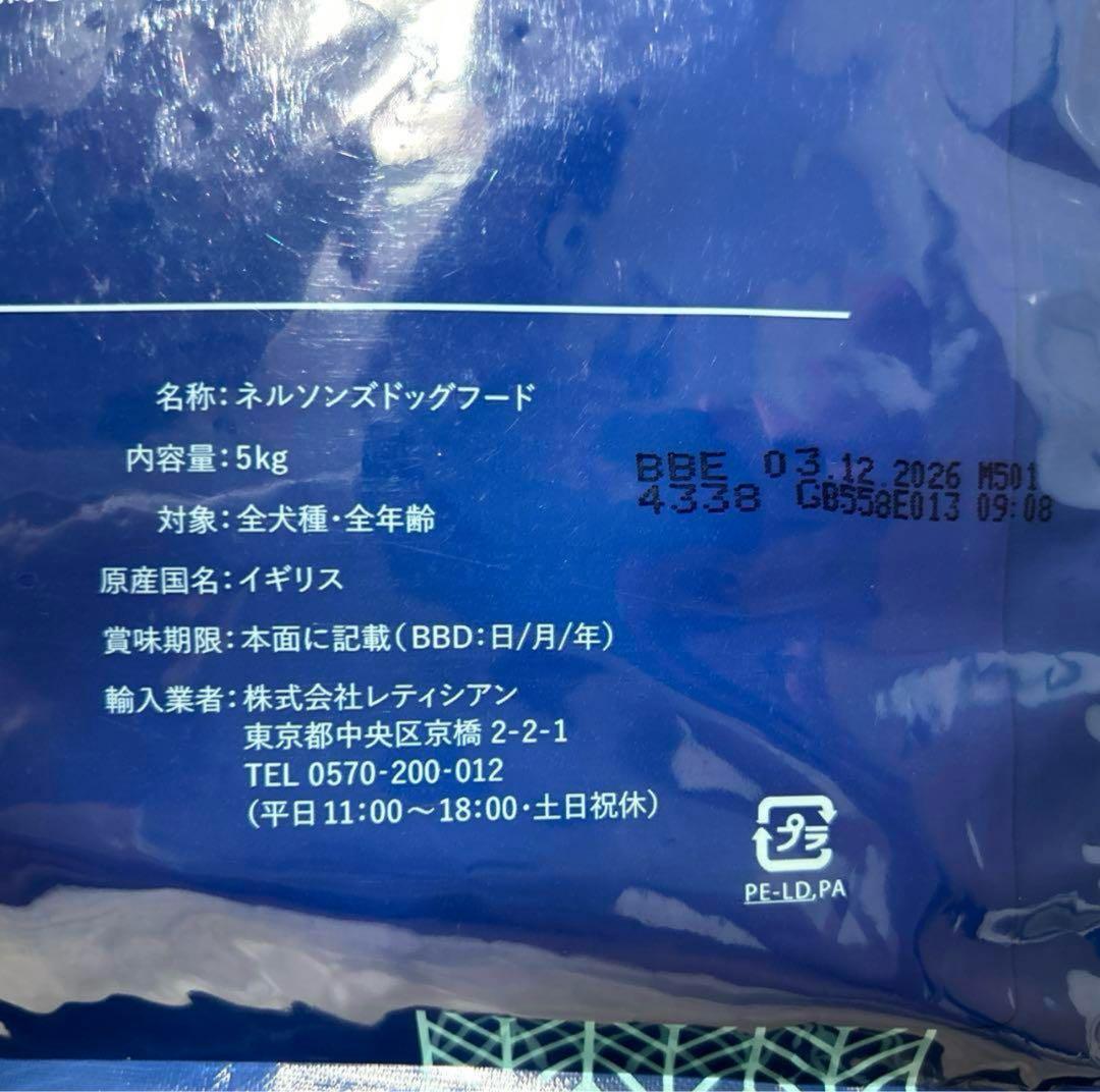 【新品・未開封】ネルソンズ ドッグフード 5kg 賞味期限2026年12月正規品