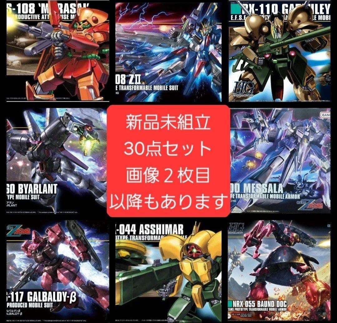 新品未組立Zガンダムシリーズキット30点セット