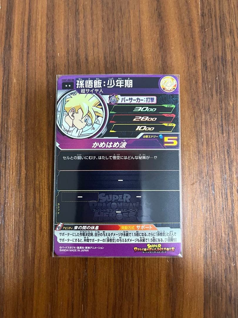 DAセット