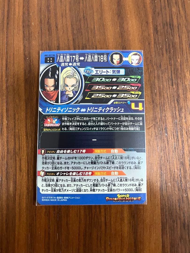 DAセット