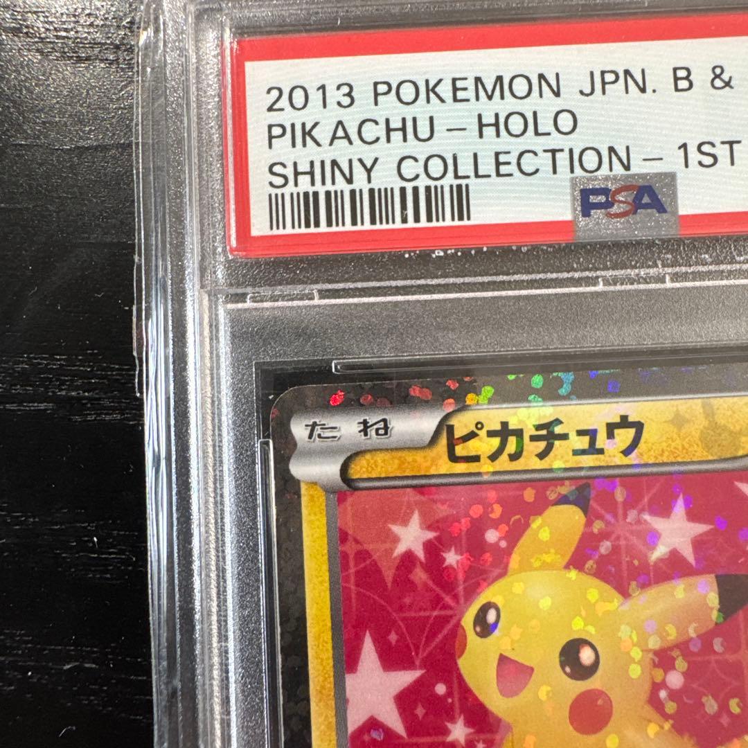 【PSA10】ピカチュウ 007/020 シャイニー