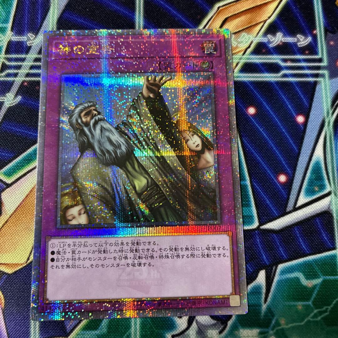 遊戯王 神の宣告 25th