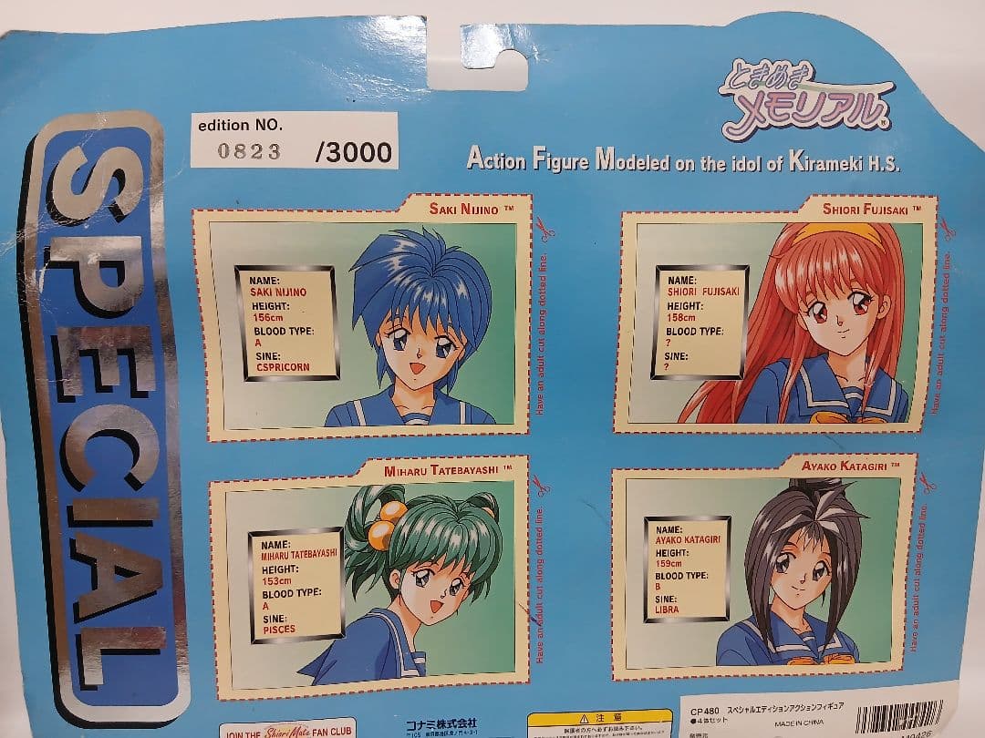 レア品　ときめきメモリアルSPECIAL Editioファンクラブ限定販売品