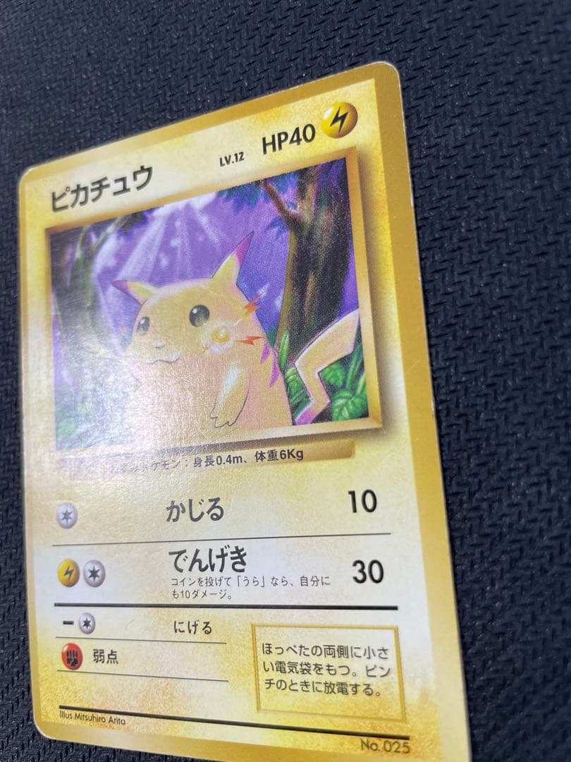 ピカチュウ 初版 マークなし 旧裏● 第1弾拡張パック