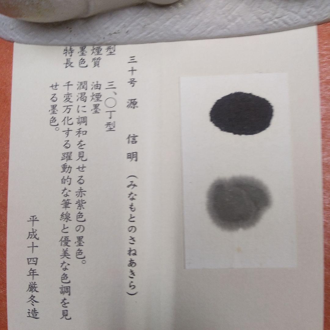 源信明（呉竹精昇堂）