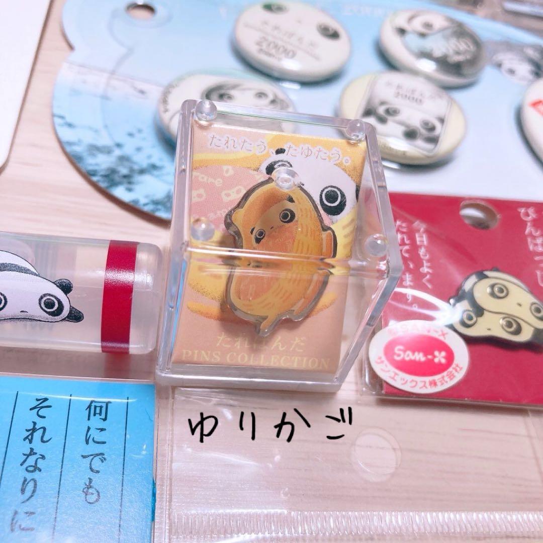 【超希少】たれぱんだ　グッズまとめ売り　文房具　キーホルダー　缶バッジピンバッジ