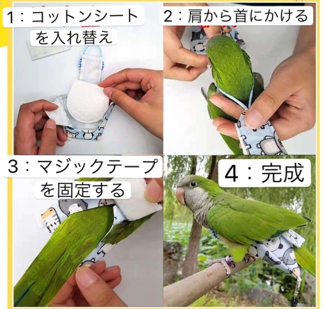 バードスーツ XXSサイズ文鳥用 プープーポーチ