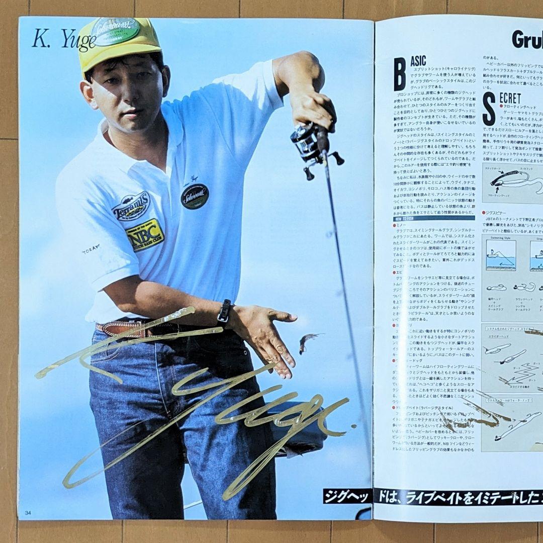 1989 BASS FISHING NEW BASICS by ソラバシ