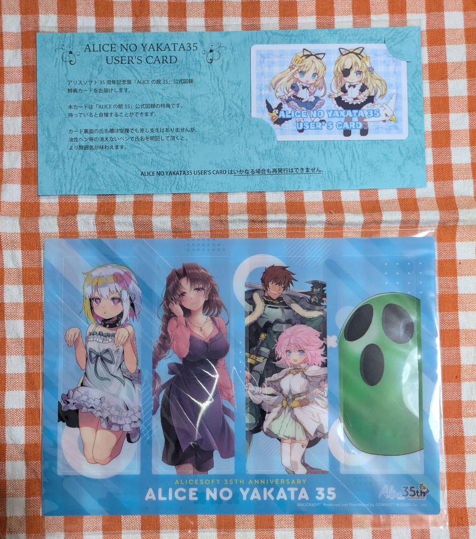 アリスソフト35周年記念展「ALICEの館35」公式図録