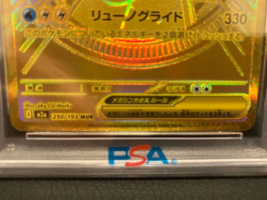 【PSA10】カイリューMUR