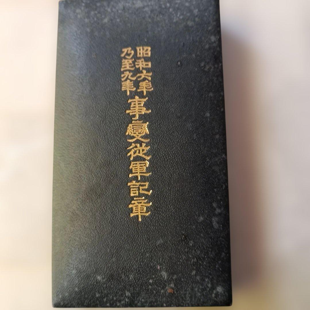 勲章です