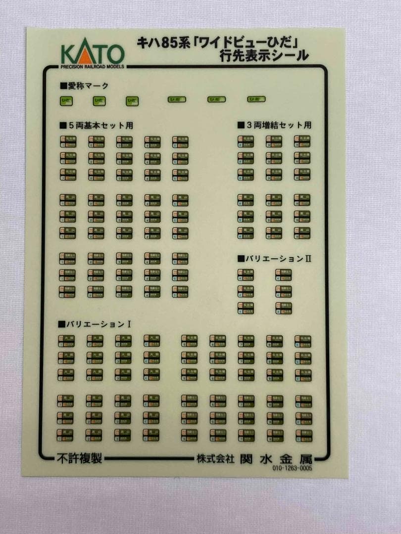 【中古】キハ85系　「ワイドビューひだ」５両基本セット10-401　KATO