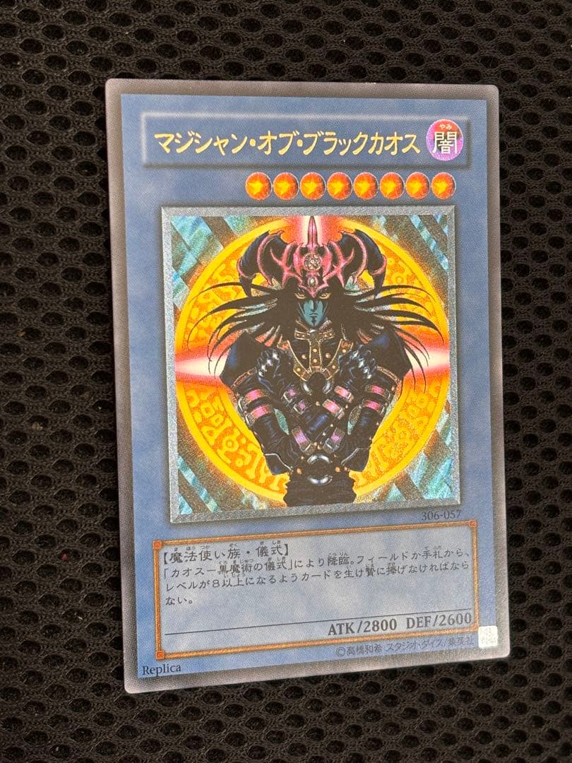 A*y様 極美品　マジシャン・オブ・ブラックカオス　レリーフ　アルティメット　遊