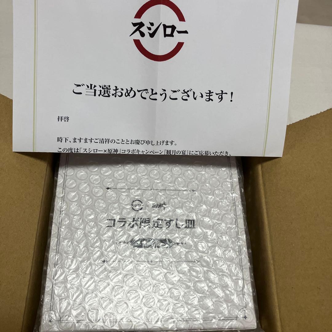スシロー×原神『観月の宴』コラボ限定すし皿4枚セット　500名限定