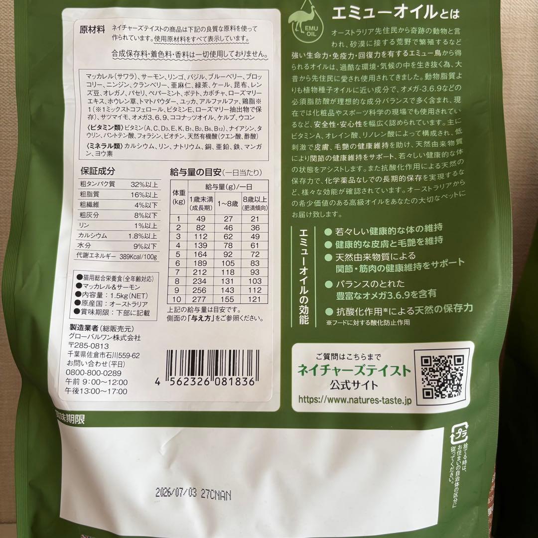 ネイチャーズテイスト　セット
