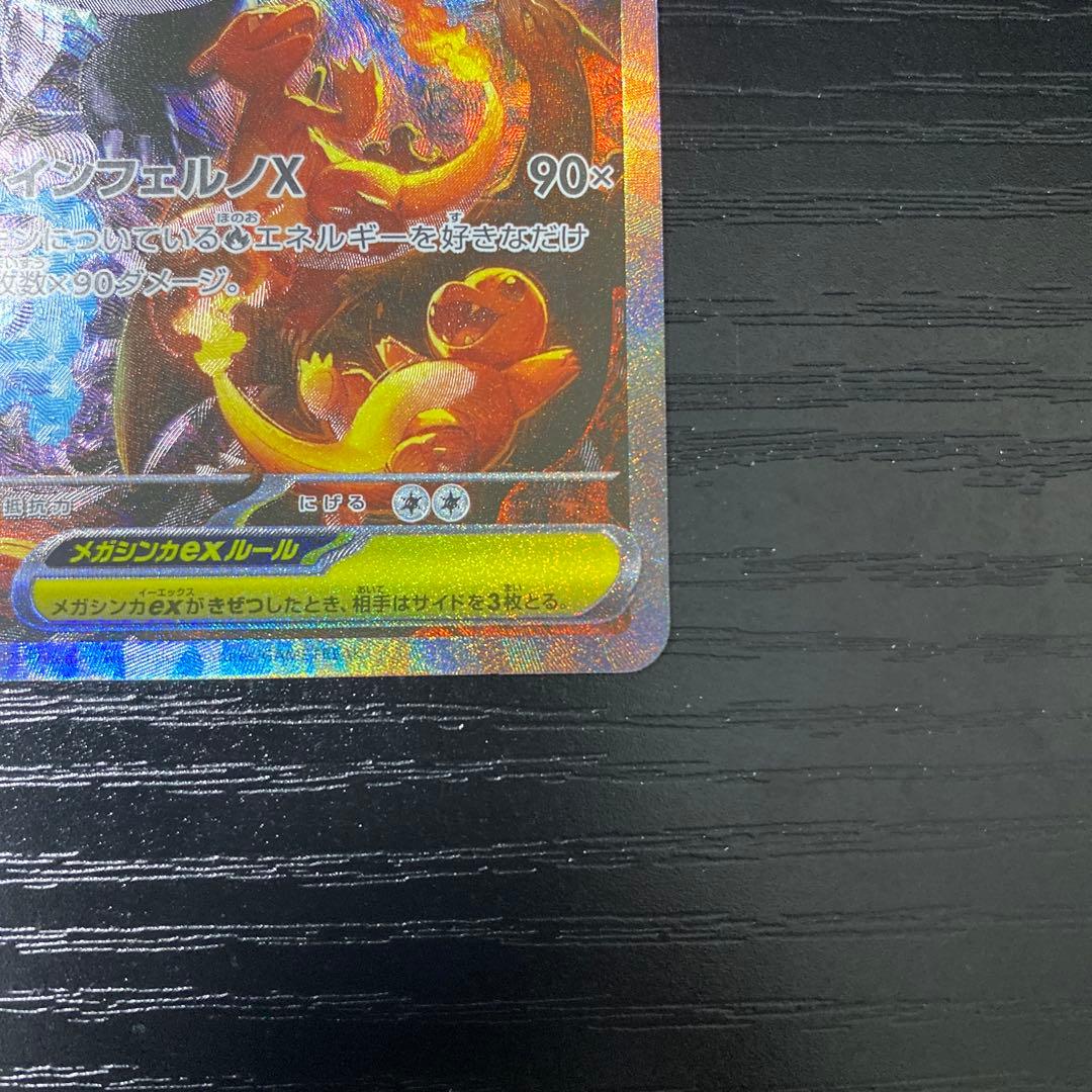 メガリザードンX ex SAR 110/080(美品)ポケモンカード