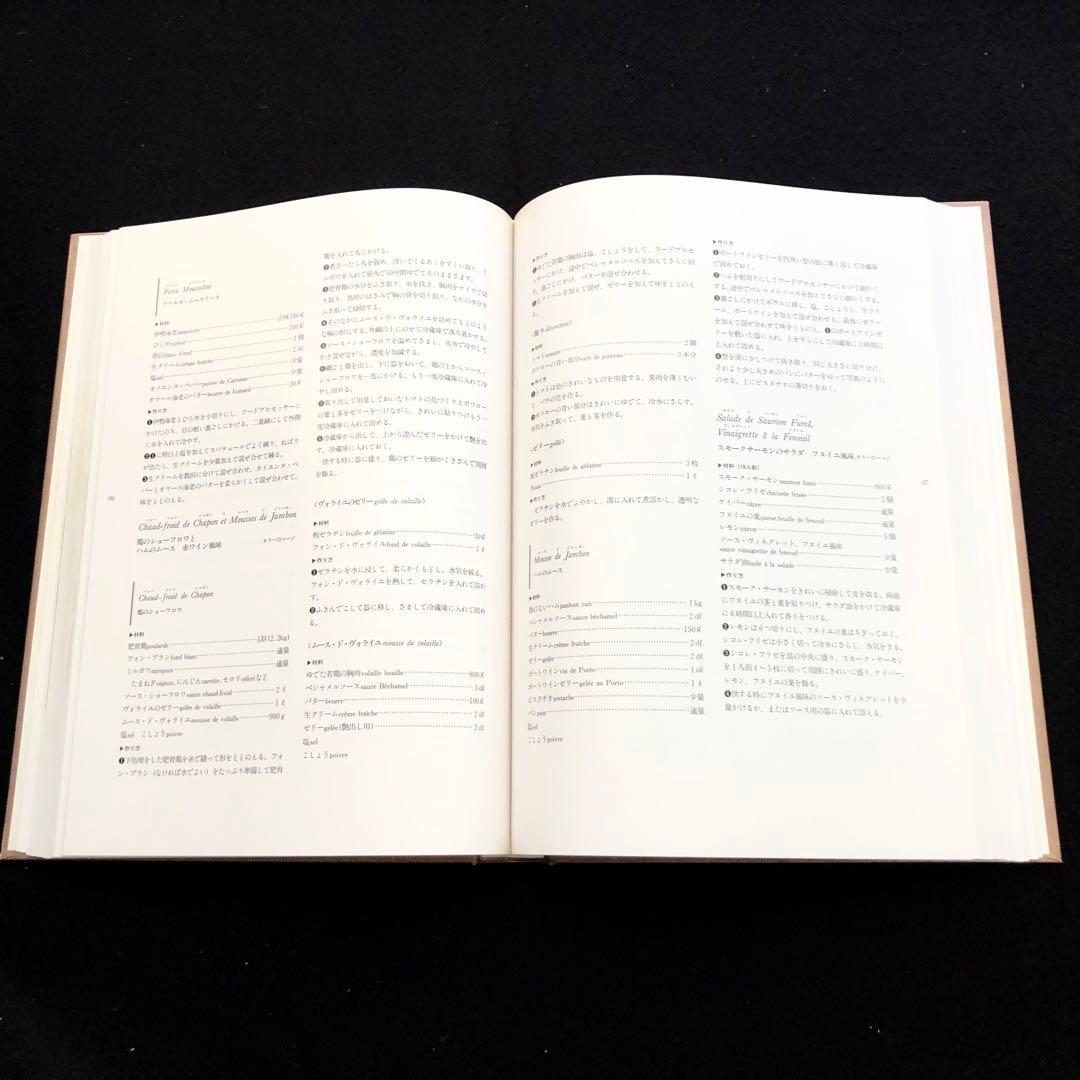 「帝国ホテル 村上信夫のフランス料理」1999年 柴田書店