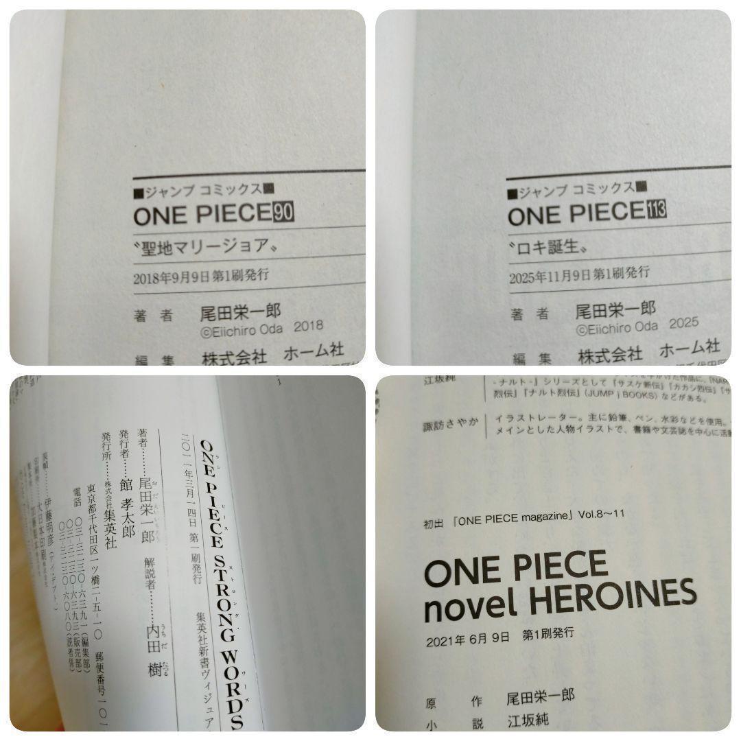 【最新113巻あり】ワンピース 90~113巻 ファンブック 小説【送料無料】