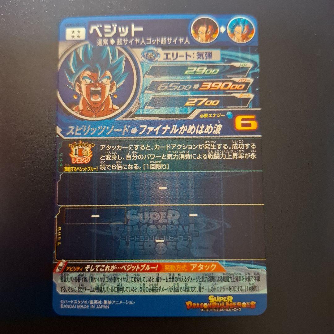 スーパードラゴンボールヒーローズ　ベジット　UGM4-SEC LC