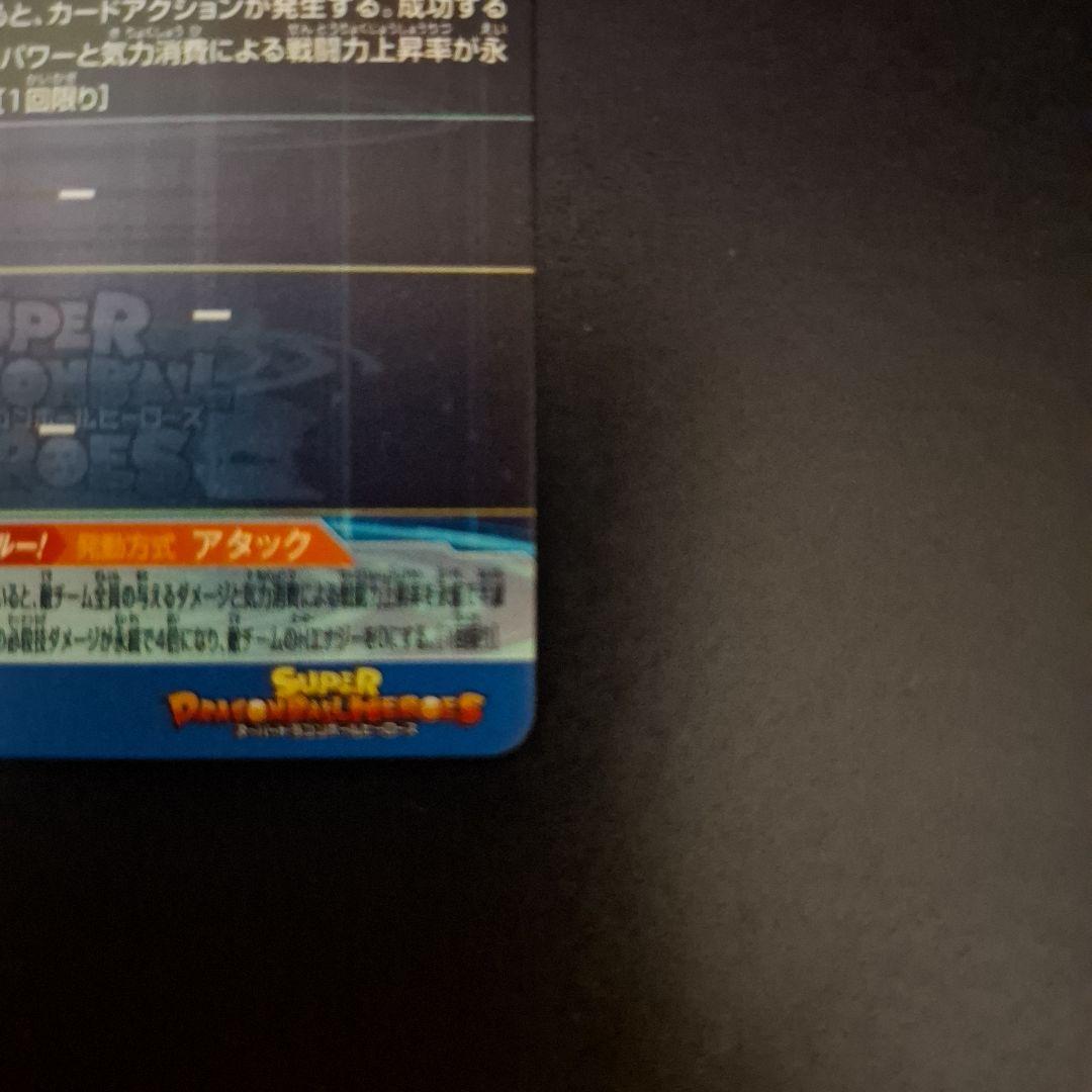 スーパードラゴンボールヒーローズ　ベジット　UGM4-SEC LC