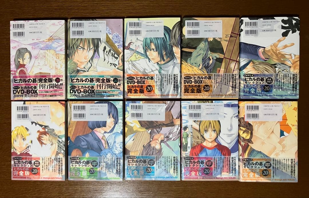 ヒカルの碁 完全版 （全20巻）