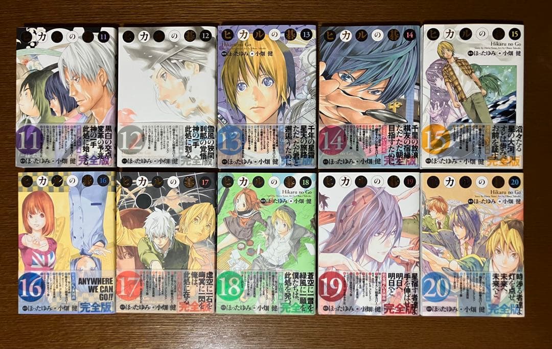 ヒカルの碁 完全版 （全20巻）