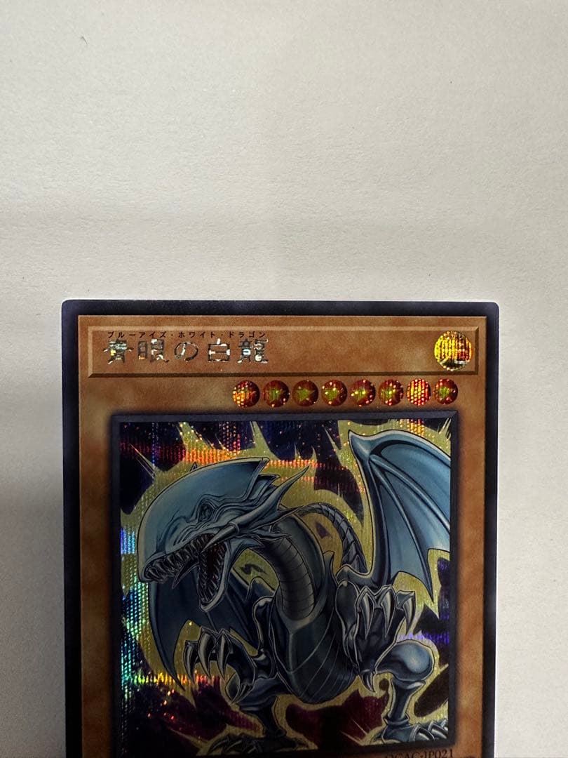 青眼の白龍25thQCAC-JP021美品
