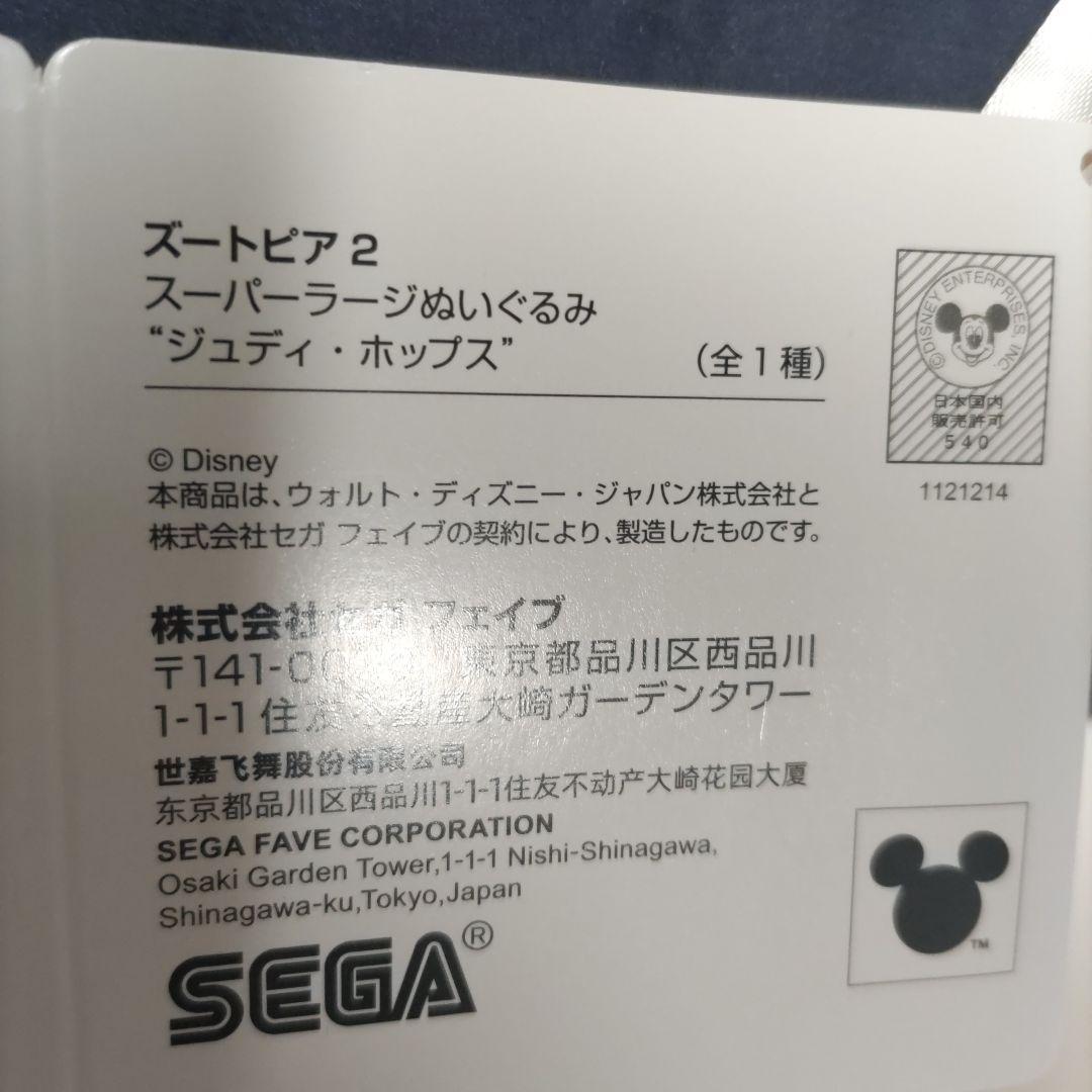 ズートピア2 スーパーラージぬいぐるみ ジュディ・ホップス ニック