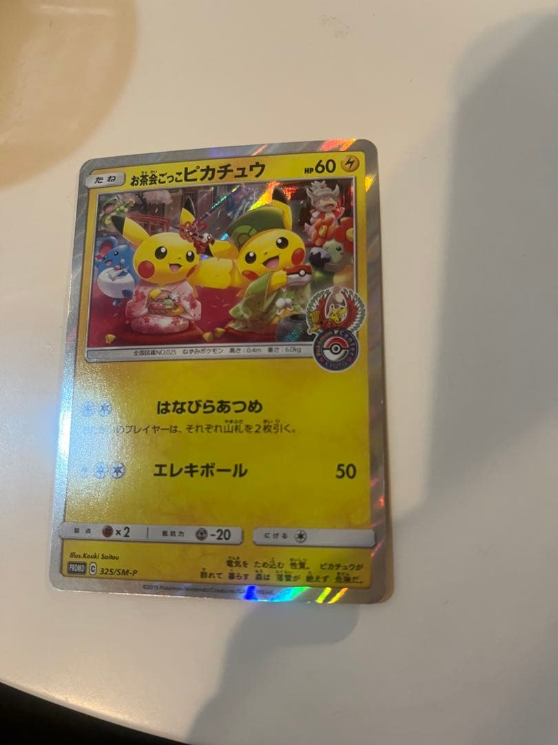 お茶会ごっこピカチュウ：はなびらのまいキャンペーン PROMO SM-Pプロモ…