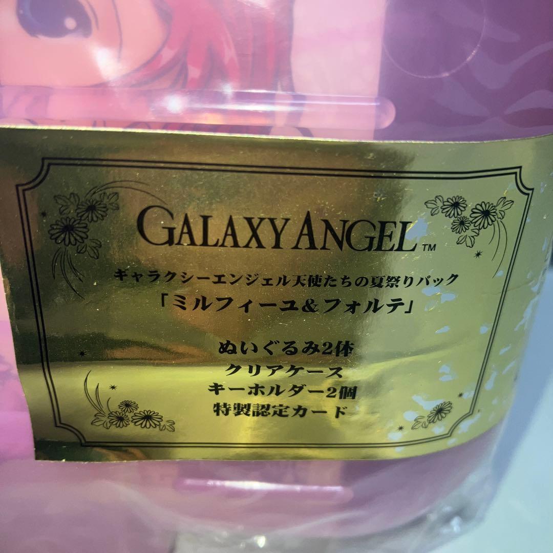 ギャラクシーエンジェル ぬいぐるみ セット 未開封 新品