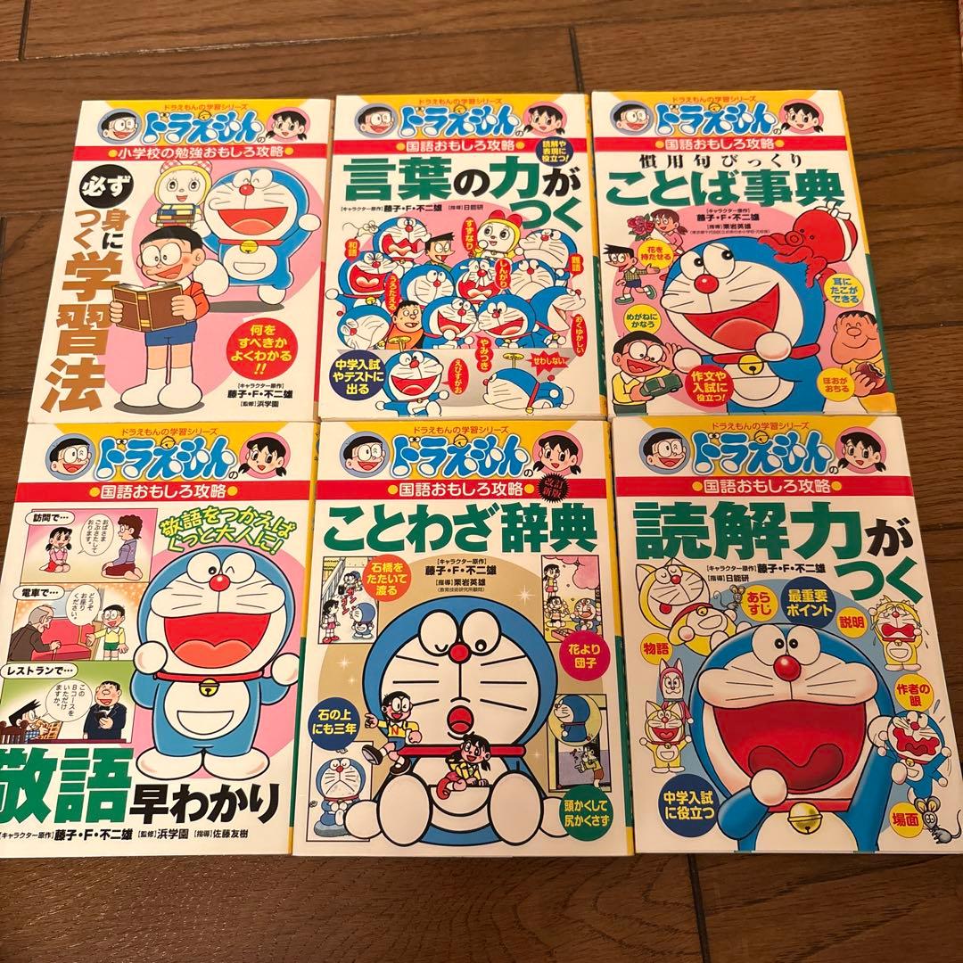 ドラえもんの国語　理科　社会　小学校の勉強おもしろ攻略 シリーズ　15冊