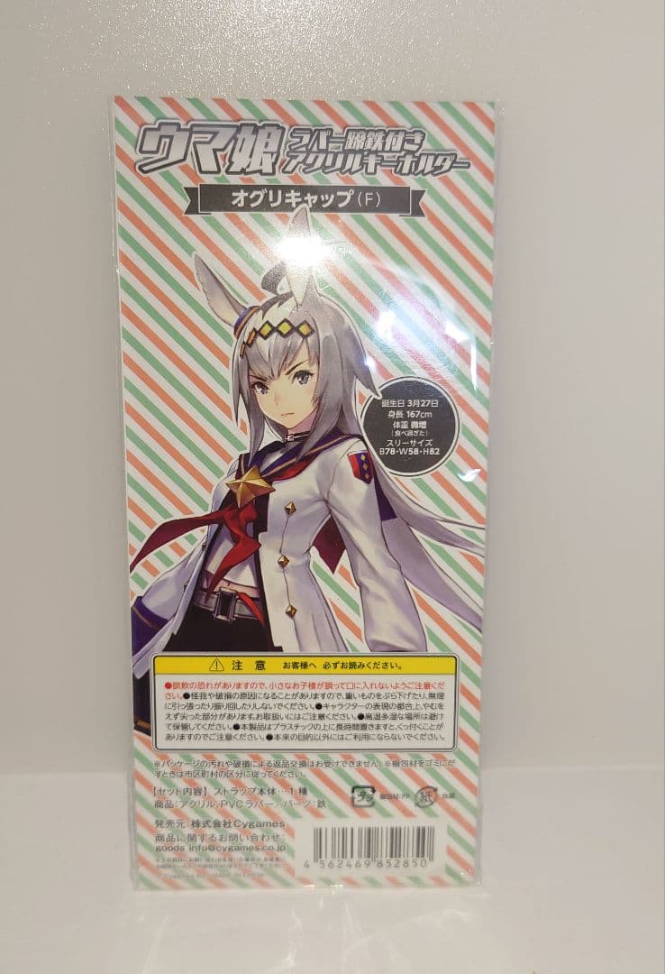 ウマ娘 プリティーダービー　オグリキャップ　ラバー蹄鉄付きアクリルキーホルダー