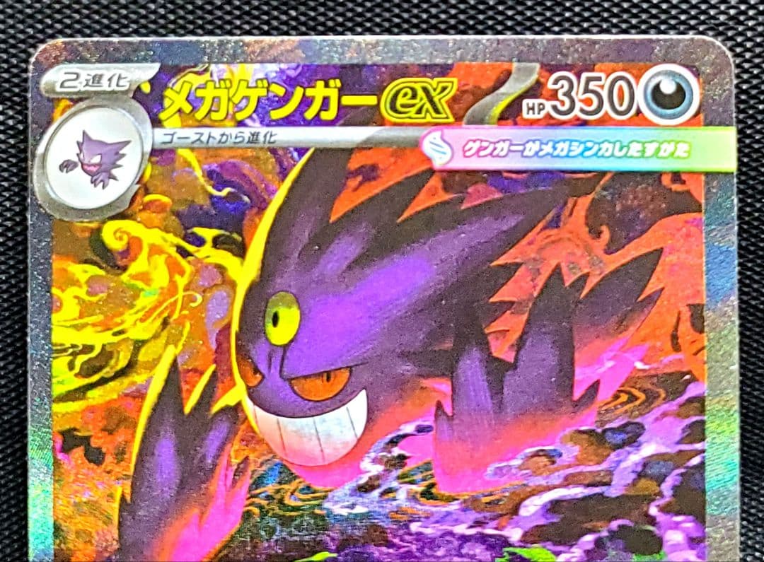 や*ま様 ポケモンカード★メガゲンガーex★SAR★未使用品★ローダー入り★１枚