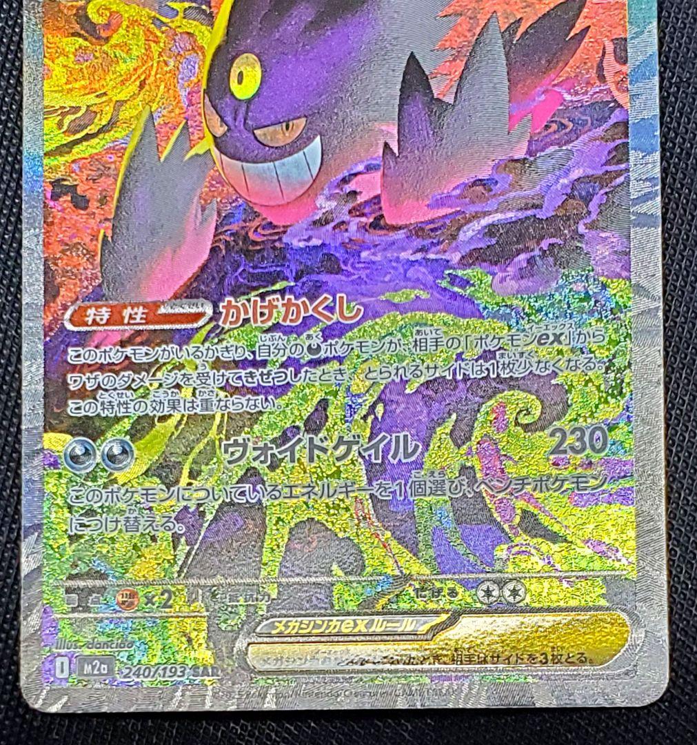 や*ま様 ポケモンカード★メガゲンガーex★SAR★未使用品★ローダー入り★１枚