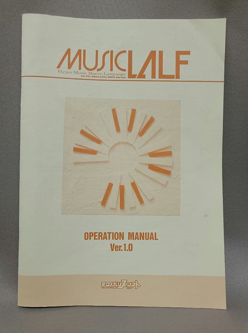 レア！【古代祐三】MUSIC LALF PC98/PC88 ［3.5㌅欠品］