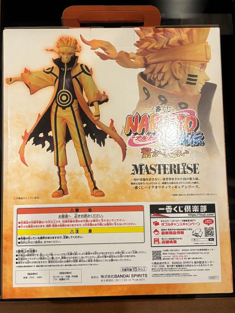 NARUTO 一番くじ　繋がる思い うずまきナルト　D賞　九喇嘛リンクモード