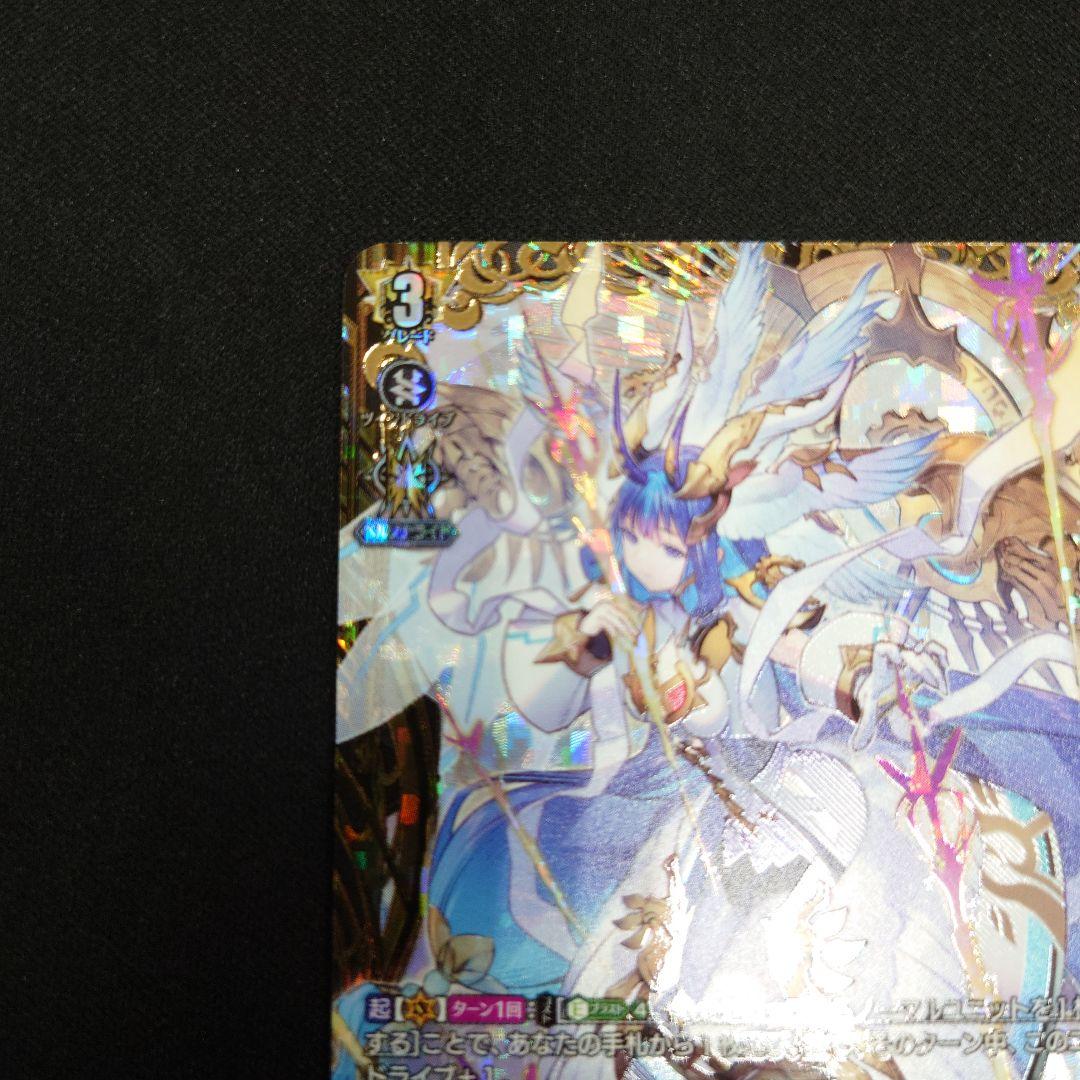 ヴァンガード 聖なる時の運命者 リィエル=ドラコニス FFR 竜魂鳴導