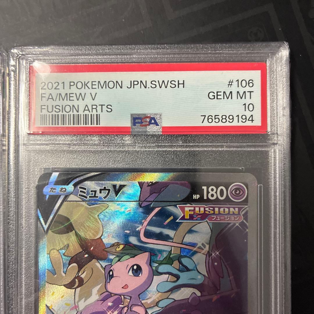 【連番】ミュウV SR S8 フュージョンアーツ 106/100 PSA10