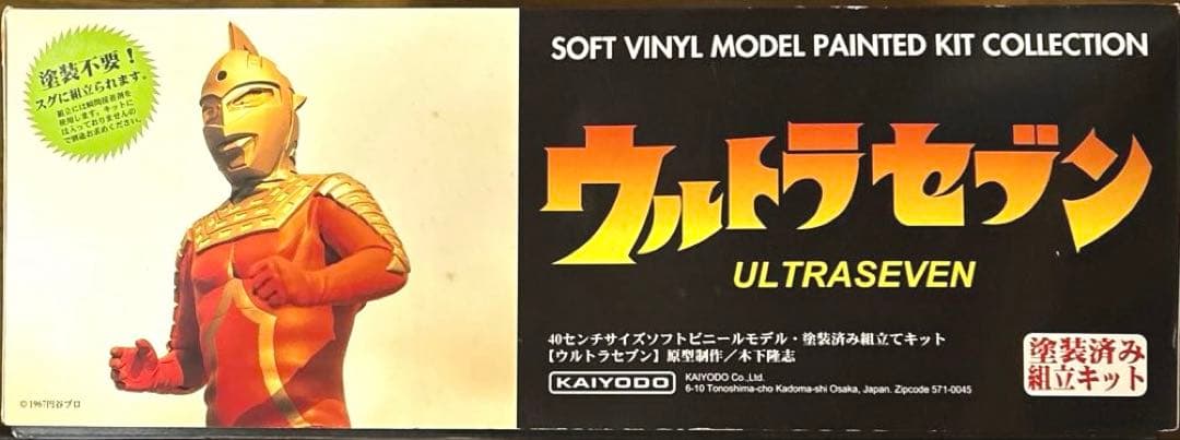 ウルトラセブン ULTRASEVEN 特大ソフビ 塗装済み組立