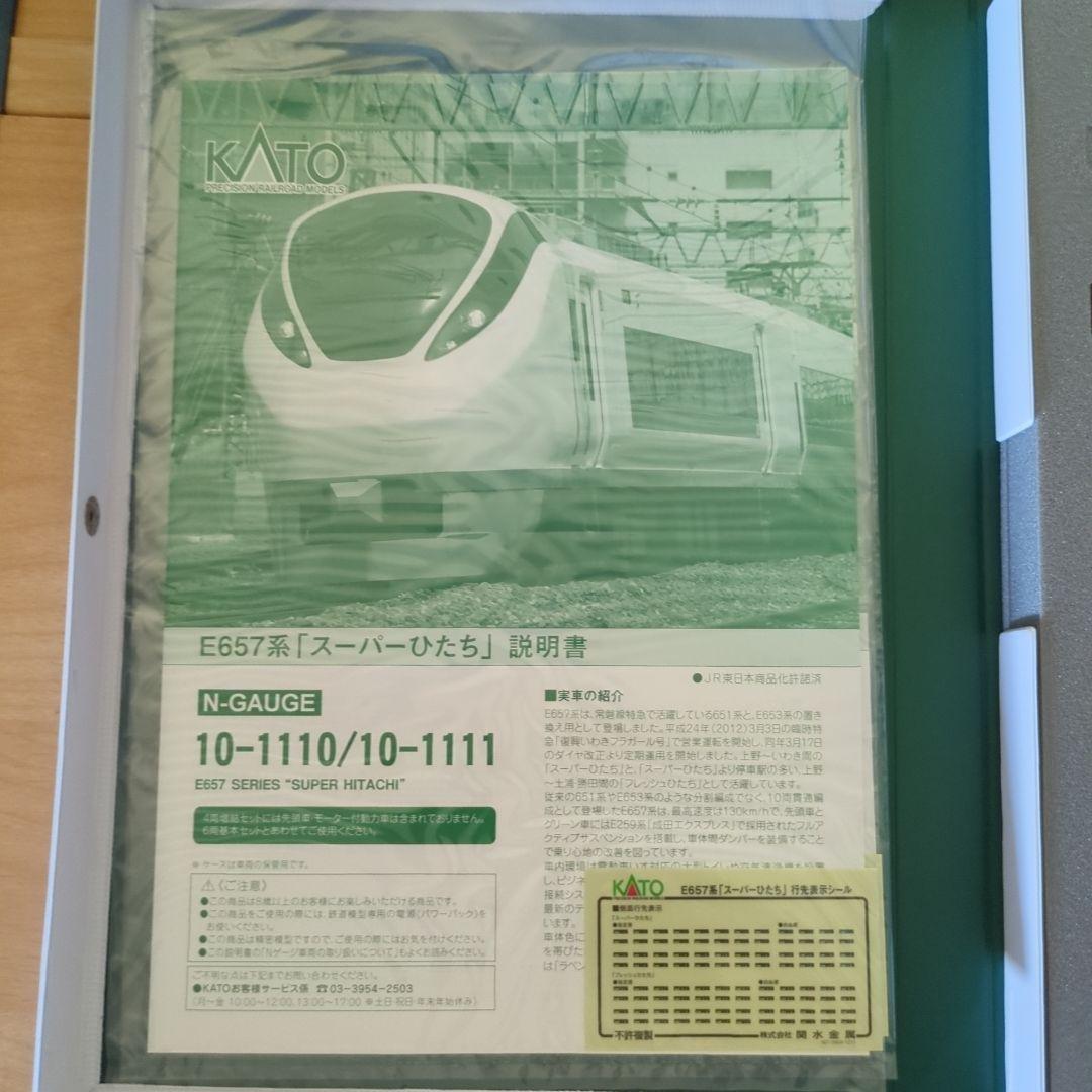 KATO 10-1110＆10-1111 E657系 スーパーひたちセット