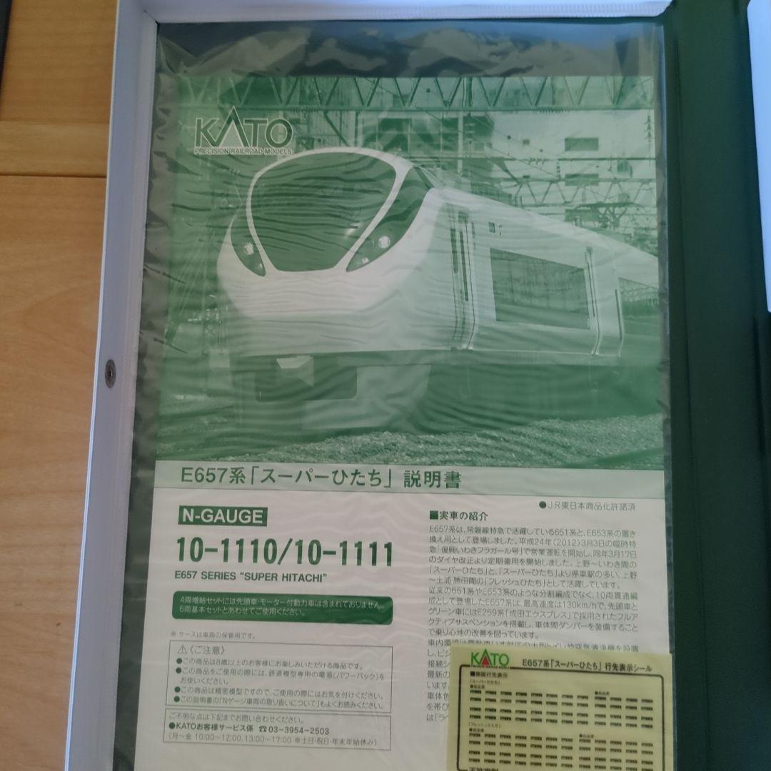 KATO 10-1110＆10-1111 E657系 スーパーひたちセット