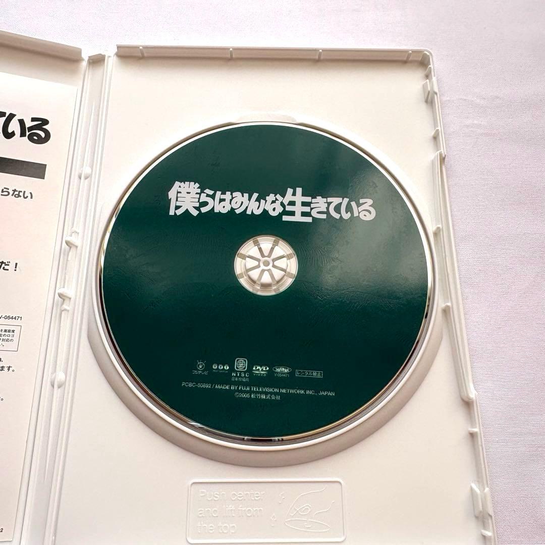 僕らはみんな生きている('93松竹) DVD 真田広之　山崎努