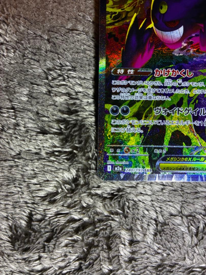 【美品】メガゲンガー ex sar