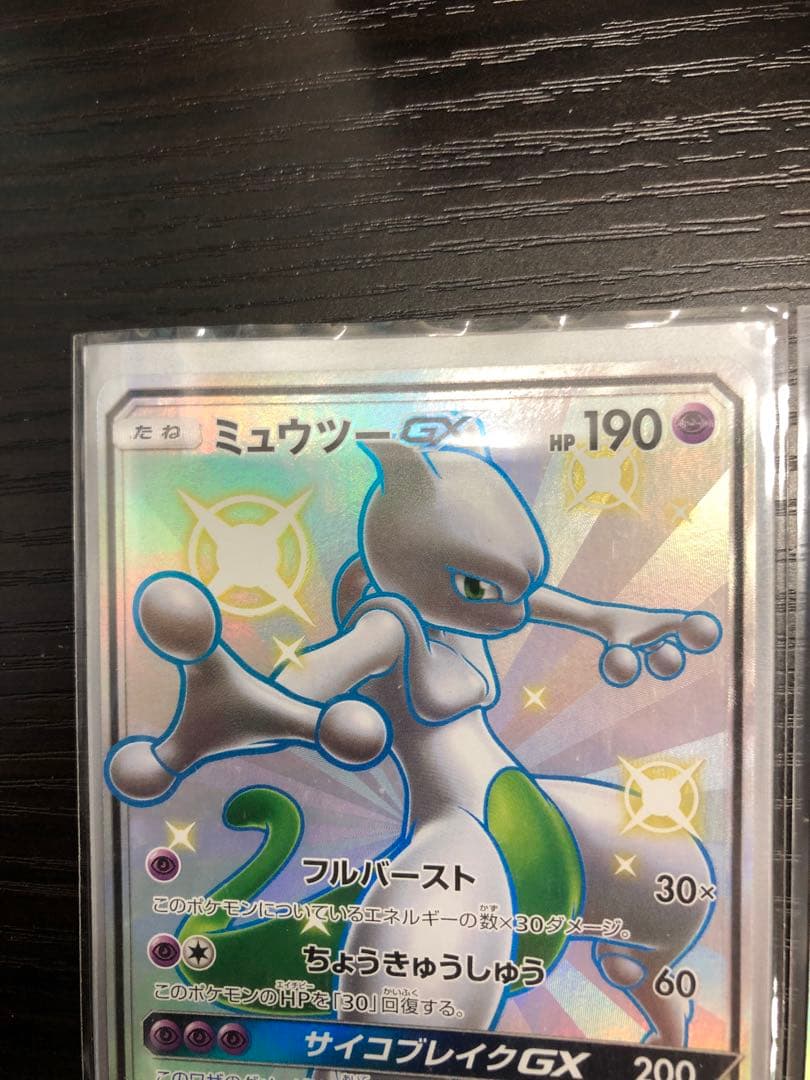 あたおかさん専用　ミュウツー1枚