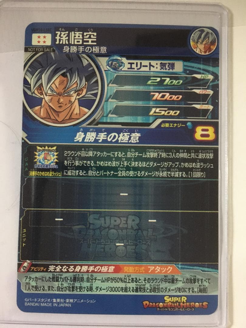 スーパードラゴンボールヒーローズ　孫悟空　孫悟空GT