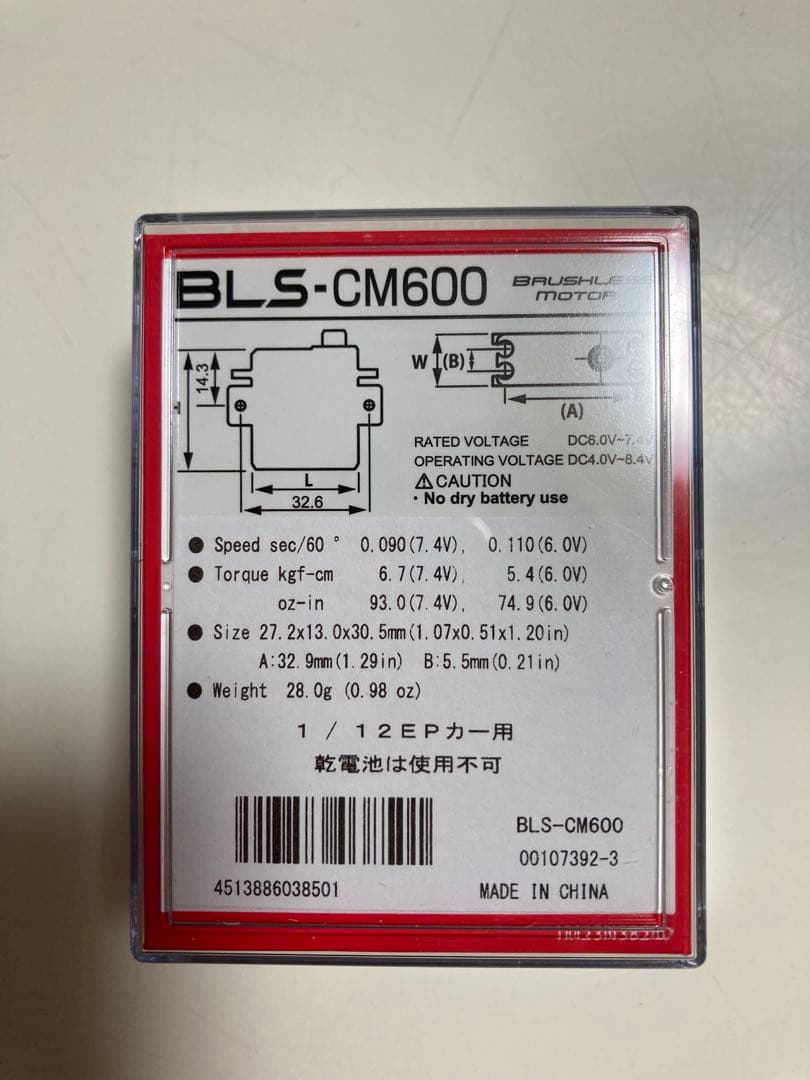 Futaba BLS-CM600 1/12EPカー用ブラシレスサーボ【新品】