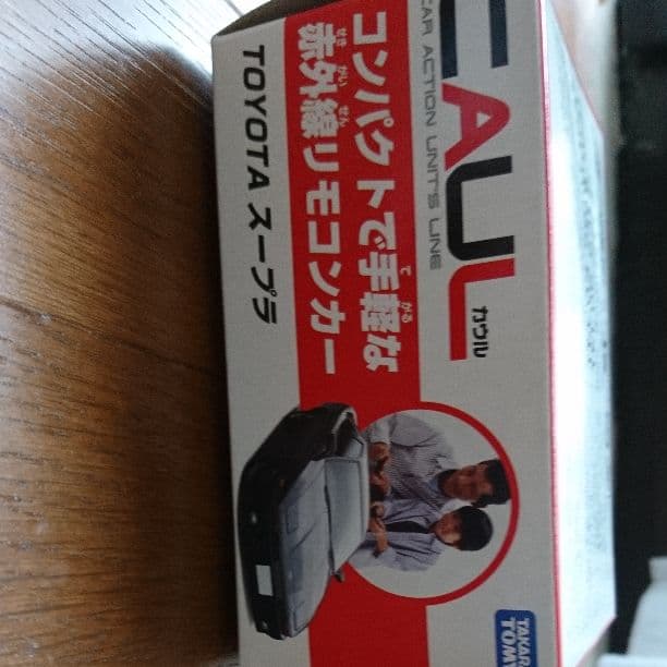 スープラ70 赤外線コントロールカー