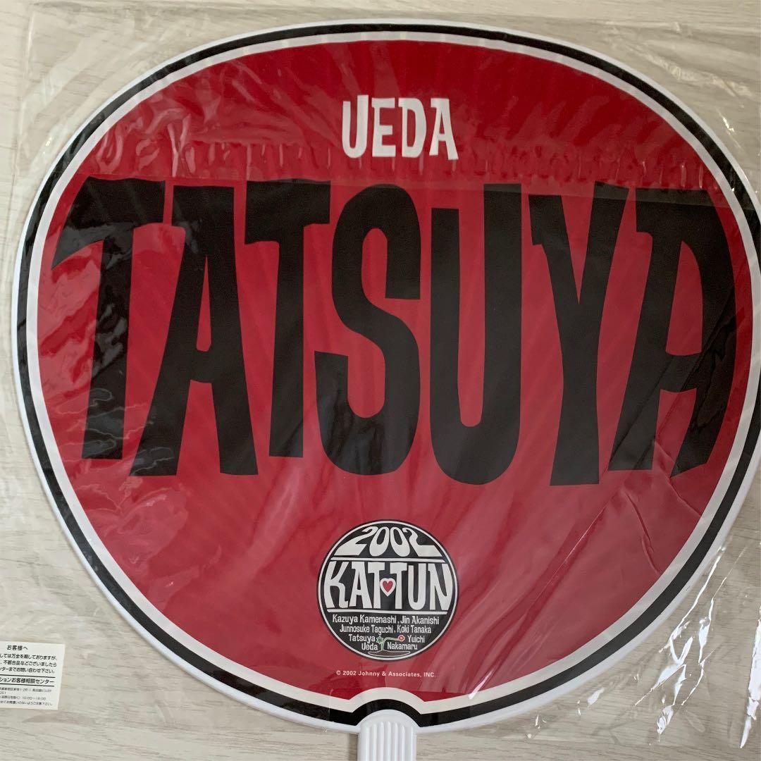 【美品】上田竜也 公式うちわ グッズ セット