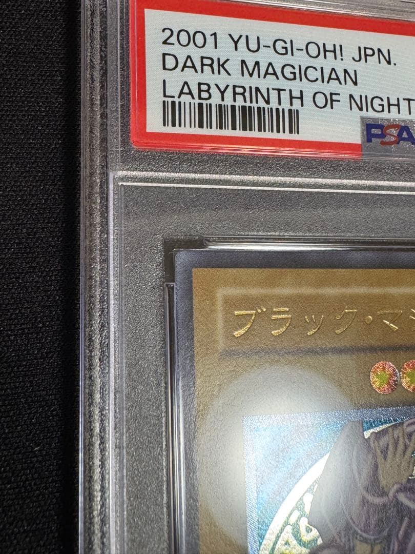 PSA9 ブラックマジシャン レリーフ アルティメットレア 鑑定品
