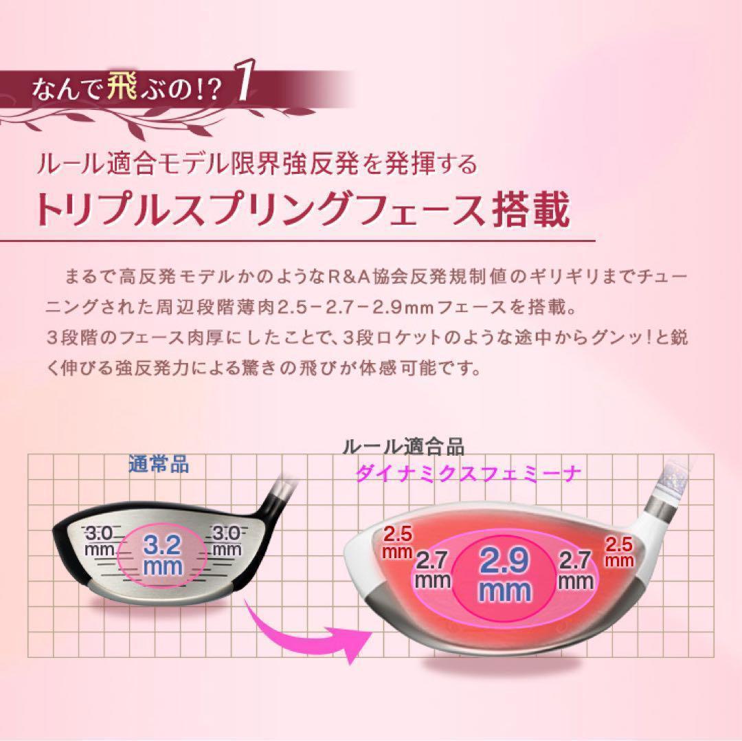 ★新発売★ 軽くて飛んで超カワイイ♥ キラキラ輝く適合 ダイナミクス フェミーナ